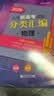 2026/2025上海新高考试题分类汇编语文/数学/英语/物理/化学/地理/历史/生物/思想政治等级考上海市高考一模卷分类汇编高二高三高考分类汇编 高中数学/英语/物理/化学/地理/历史/生物分类汇编 实拍图