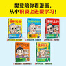 樊登漫画为孩子讲国学全5册 樊登漫画论语孟子大学中庸孔子 儒家经典儒学思想 小学生国学经典学习 国学知识国学智慧 培养独立思考 易懂 传统文化 童书 晒单实拍图