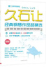 久石让经典钢琴作品超精选（二维码示范品质版 简易版）钢琴基础教程 钢琴书 实拍图