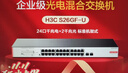 华三（H3C）24口千兆电+2个2.5G光口云管理交换机 企业级交换器 网络网线分线器 机架式 S26GF-U 实拍图