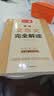 一本高中文言文完全解读全一册必修+选择性必修 2026版高考语文古诗文高一二三古代文学必背古诗词阅读题 实拍图