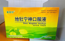 【3盒装】[童奥特] 地牡宁神口服液10ml*10支/盒 实拍图