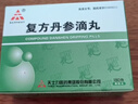 [天士力]复方丹参滴丸27mg*180丸/盒 实拍图