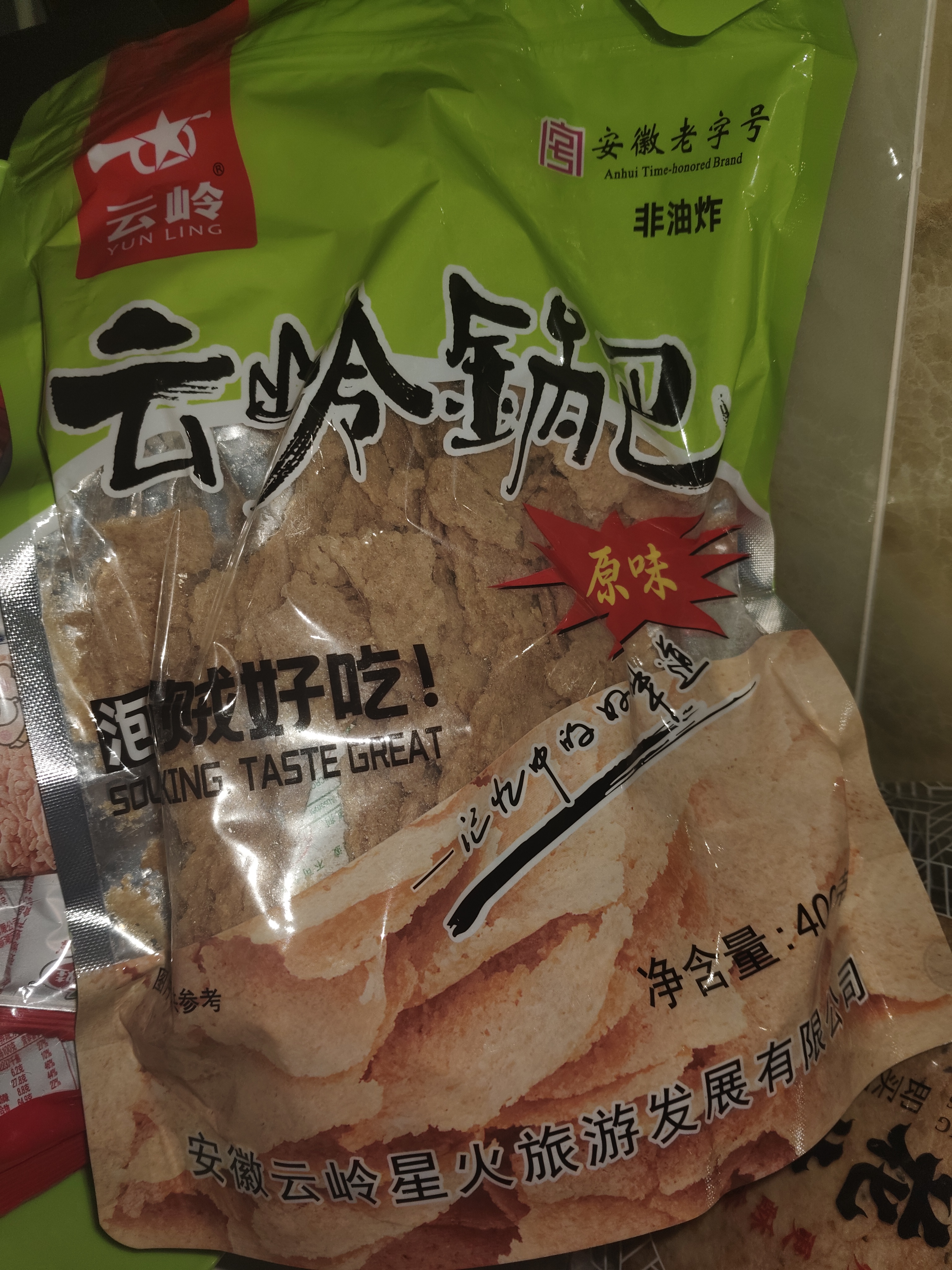 云岭老式锅巴原味400g/袋怀旧零食小吃 农家手工柴火灶非油炸安徽特产 实拍图