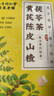 南京同仁堂陈皮茯苓炒薏米山楂黄芪祛湿健脾胃养生泡茶包去除男女体内湿气重 实拍图