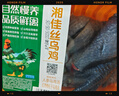 湘佳湘佳 鲜丝乌鸡500g 实拍图