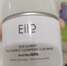 奕沃（EIIO）三代清洁白泥膜正装+补充装100g涂抹控油补水面膜毛孔祛痘ello 实拍图