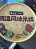白象 鸡汤米线 米粉粉丝方便面方便速食冲泡过桥米线80g*6桶整箱装 实拍图