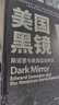 美国黑镜 斯诺登与美国监控帝国 实拍图
