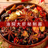 晓飞歌潜江油焖大虾秘制酱200g*2袋 特产小龙虾香辣调料调味品 实拍图