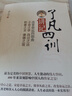 正版包邮 了凡四训讲记蔡礼旭老师著结缘 白话文版改变命运四部曲立命之一立命之学改过之法积善之方注释译文完整版世界知识出版社 实拍图
