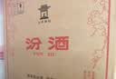 汾酒黄盖玻汾 清香型白酒 53度 475mL*6瓶整箱 年份随机 端午送礼 实拍图