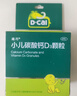 迪巧小儿碳酸钙d3颗粒20袋钙婴幼儿0-1-3岁宝宝婴儿钙含维生素d3婴幼儿0-6个月冲剂液体钙肠胃友好不胀气 实拍图