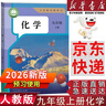 【新华书店正版包邮】适用2026新版初中9九年级上册化学书课本人教版初三3上册9年级上册化学书课本教材教科书9九上化学人民教育出版社化学九年级上册 九年级上册化学 实拍图