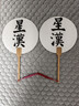 TaTanice 扇子加厚双面宣纸团扇 空白纸扇儿童DIY绘画扇漂漆扇 2把装 实拍图
