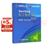 Verilog数字系统设计教程（第4版） 实拍图