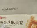 良品铺子黄金芝麻蛋卷饼干蛋糕点心鸡蛋卷蛋酥面包早餐办公室休闲零食300g 实拍图