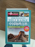 世界地理百科+中国地理百科（2册）6-12岁小学生课外阅读 少儿科普百科地理百科系列  学习改变未来书系 实拍图