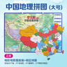 启妙岛北斗磁力中国世界地图拼图立体拼图升级套装中学生地理42*29cm 实拍图