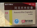 [阿莫仙] 阿莫西林胶囊0.5g*24粒/盒 实拍图