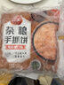 三全黑全麦手抓饼900g10片装 儿童早餐半成品家庭装杂粮煎饼速食食品 实拍图