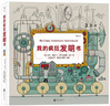 我的疯狂发明书  实拍图