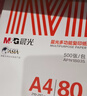 晨光（M&G）橙晨光 A4 70g 多功能双面打印纸500张/包 5包/箱（整箱2500张） APN1B032 实拍图