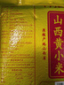 十月稻田 山西黄小米5斤 25年新米 小米黄小米 小米杂粮 早餐 粥 节日送礼 实拍图