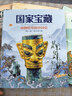 国家宝藏/博物馆里的中国史（套装共4册）让孩子足不出户畅游博物馆 实拍图