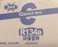 車仆（CHIEF）汽车冷媒空调制冷剂r134a雪种车用环保无氟利昂空调降温三瓶装 实拍图