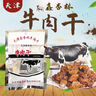 渤海天津鑫杏林牛肉干天津特产香辣风味风干牛肉粒肉脯怀旧零食45g 香辣味（老味）45g*5袋 实拍图