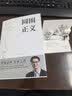 圆圈正义 罗翔经典之作 分享求学经历与人生心路 有厚度更有温度（带给你真实生活与爱的勇气，写就于法律的悖论、法治的细节之前，罗老师签章版赠立体卡片） 实拍图