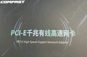 COMFAST P10台式机PCI-E千兆网卡以太网卡自适应千兆网口内置1000M有线网卡NAS 实拍图