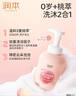 润本儿童婴幼儿宝宝洗发水沐浴露二合一洗沐桃叶泡泡550ml*2洗头洗澡 实拍图