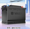 瓦尔塔（VARTA）汽车电瓶蓄电池星标56318 蒙迪欧福特吉利桑塔纳志俊以旧换新 实拍图