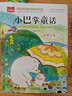 小巴掌童话 彩图注音版 儿童文学 一二三年级课外阅读书必读世界经典文学少儿名著童话故事书 入选中小学生阅读指导目录 大语文系列 小学语文课外阅读经典丛书 万物复书 儿童节 实拍图
