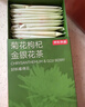 京东京造菊花茶金丝皇菊金银花枸杞组合40包150g 大朵独立包装 实拍图