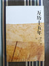 万历十五年：黄仁宇作品系列 明史重要著作 黄仁宇大历史观 三联书店出版 实拍图