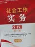 【社工中级】社工考试2026指导教材社会工作法规与政策（中级）中国社会出版社紧扣大纲中级必备全国社会工作者职业资格考试社工考生2026新版官方教材社区工作者考试社工教材官方正版社会工作综合能力 实拍图