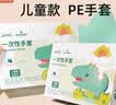 海氏海诺倍适威 一次性手套儿童款PE型 适用于4-10岁儿童 200只 实拍图