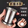 品喻（PINYU）304不锈钢折叠水杯户外便携式旅行漱口杯男士食品级大号杯子250ml 实拍图