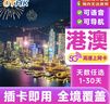 香港电话卡5G流量上网卡港澳通用流量手机澳门旅游套餐1/3/5/7天 邮寄 港澳4天【无限流量】 实拍图