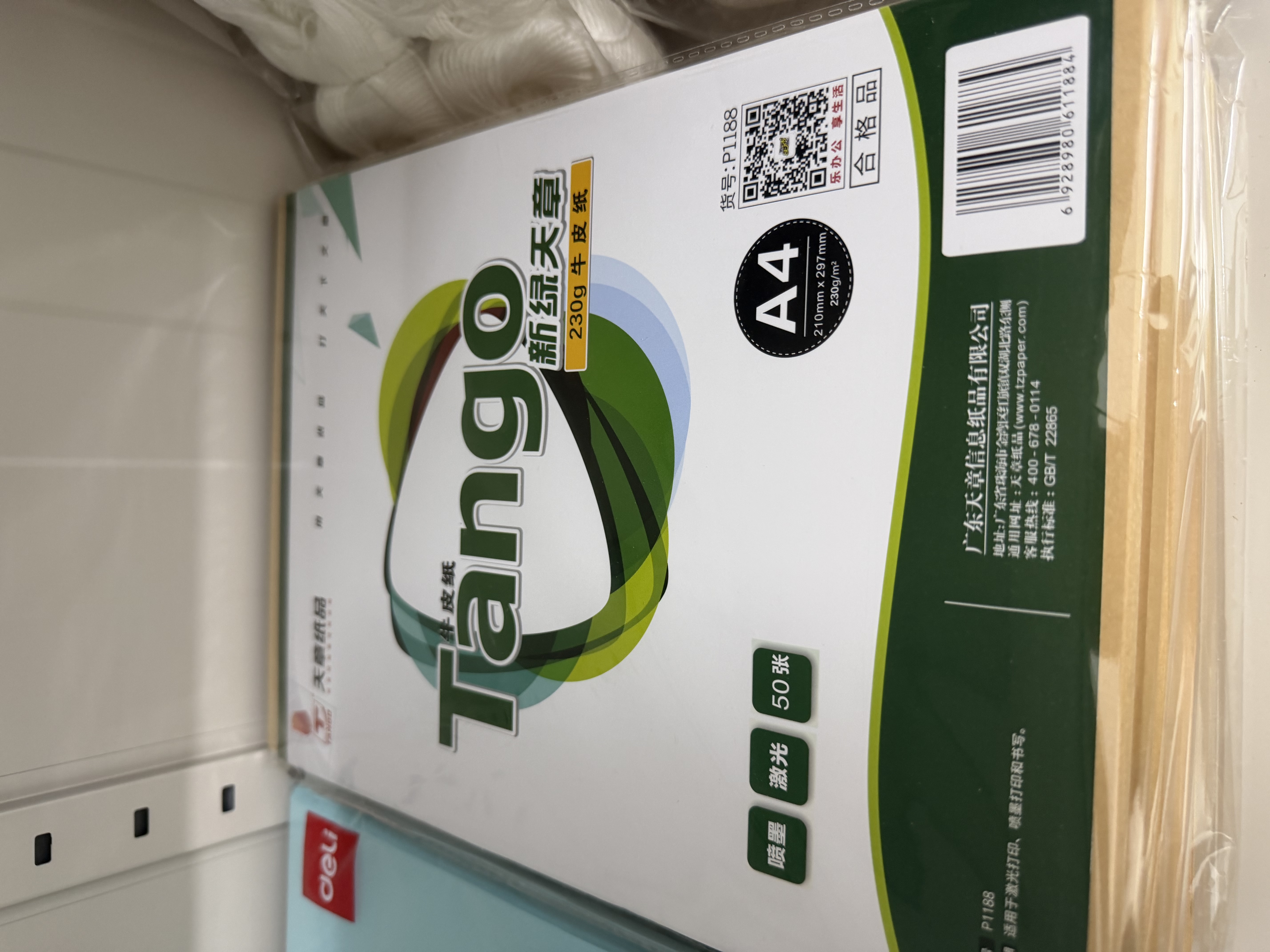 天章 （TANGO）牛皮纸A4打印纸230g卡纸包装纸封面凭证打印纸折纸绘画纸标书纸草稿纸50张/包新绿天章P1188 实拍图