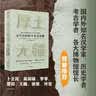 厚土无疆 一部全新视角的古代中国史 世界知名汉学家 牛津大学教授 杰西卡·罗森经典之作 中华文明五千年的起源和演变 中西文化交流 各大博物馆馆长赞誉推荐 中信出版社 实拍图
