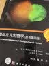基础发育生物学（原书第四版） 实拍图
