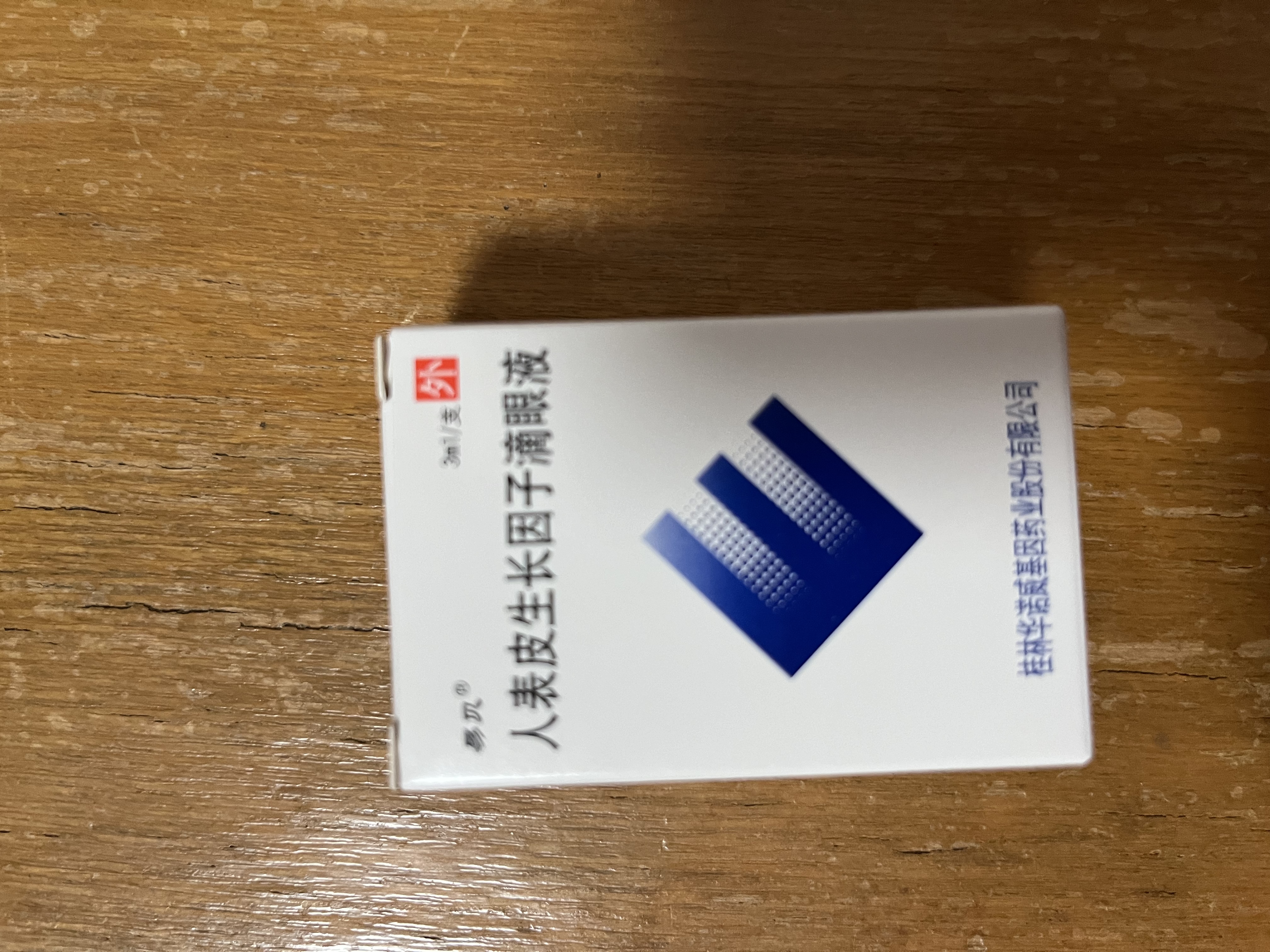 易贝人表皮生长因子（LR截短型）滴眼液 3ml/支 3盒装  实拍图