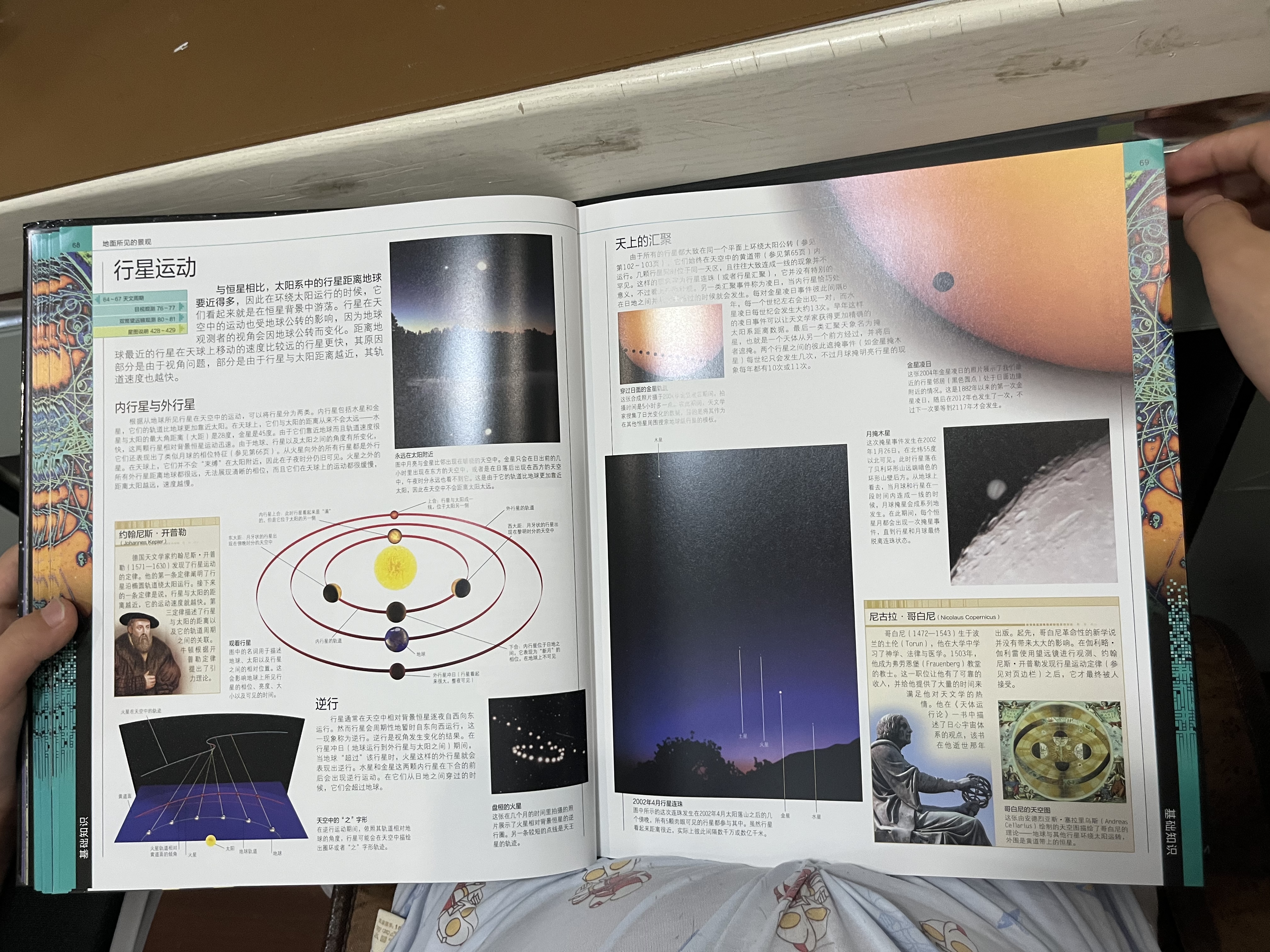 DK宇宙大百科 修订版  实拍图