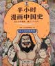 【混子哥边画边讲代表作】半小时漫画中国史:明清 看半小时漫画，通五千年历史 漫画历史品类累计销量第一 混知出品 陈磊·半小时漫画团队中小学生课外阅读书 科普漫画 实拍图
