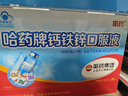 哈药钙铁锌口服液90支三精液体钙葡萄糖酸钙锌儿童青少年1-4-17岁补钙 实拍图