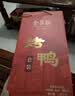 全聚德北京烤鸭 佳礼礼盒1180g 特产熟食食品礼盒 端午送礼礼品团购 实拍图